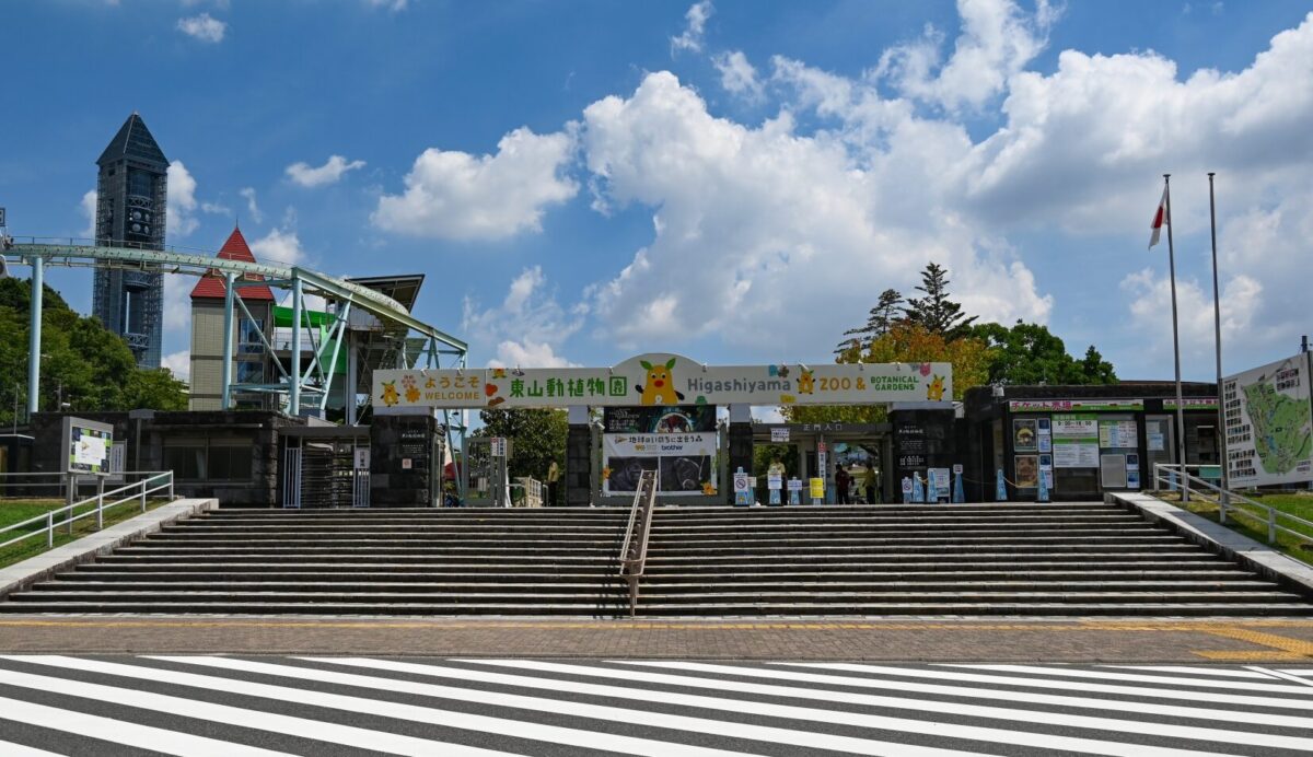 Cổng vào chính của Vườn thú và Thảo cầm viên Higashiyama tại thành phố Nagoya